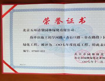 獲評2007年度優(yōu)質(zhì)工程稱號